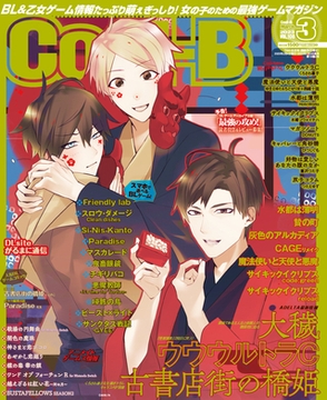 Cool-B VOL.108  2023年3月号【がるまに購入特典デジタルイラストカード付き】 [ヘッドルーム]
