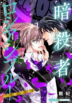 暗殺者ロシアンブルー Vol.7～生命に至る者 5～ [光文社]