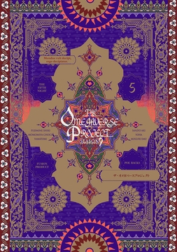 オメガバース プロジェクト-シーズン9-5 [ふゅーじょんぷろだくと]