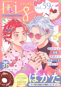 Fig vol.59 [東京漫画社]