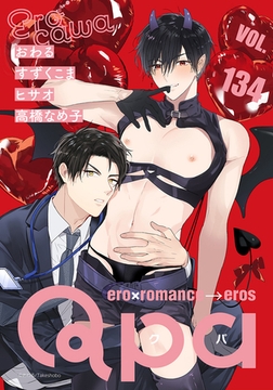 Qpa vol.134　エロカワ [竹書房]