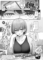 続・お持ち帰りしてあげるから