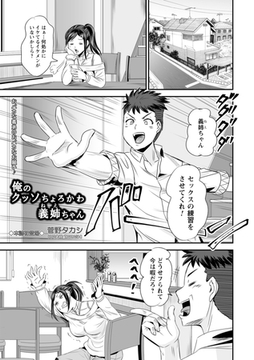 俺のクッソちょろかわ義姉ちゃん [三和出版]