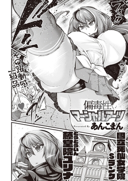 偏毒性マーシャルアーツ [ジーオーティー]