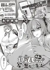 神乳モデルの写真集が出来るまで 乱乳編