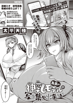 神乳モデルの写真集が出来るまで 乱乳編 [ジーオーティー]