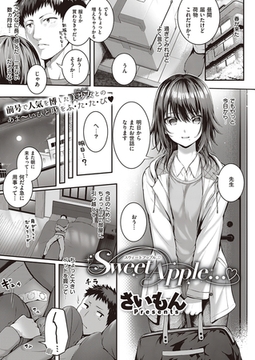 Sweet Apple… [ジーオーティー]