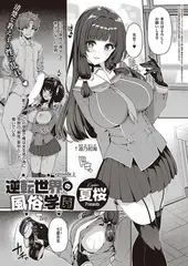 逆転世界の風俗学園(2)
