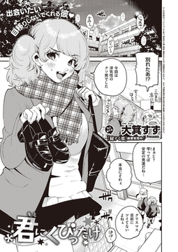 君にくびったけ [ジーオーティー]