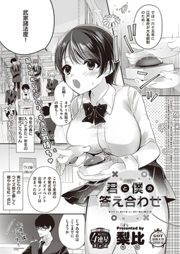 君と僕の答え合わせ [ジーオーティー]