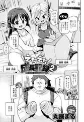 えちえち成長記録(2)