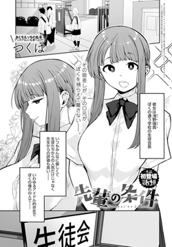 先輩の条件 [ジーオーティー]