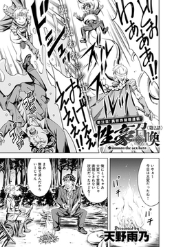 性豪召喚(2) [ジーオーティー]