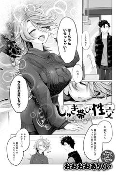 しゅき帯び性交 [ジーオーティー]