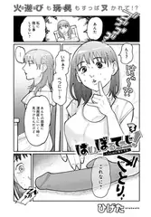 はいぼるてーじ!-17cmに恋してる- (3)