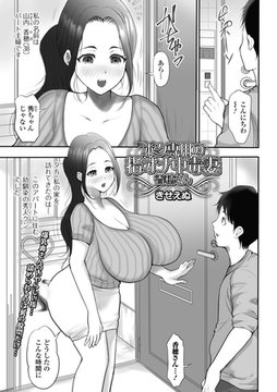 ボク専用の指オナ中毒妻香穂さん [一水社]