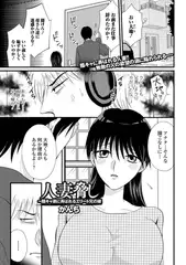 人妻脅し 〜隠キャ弟に弄ばれるエリート兄の嫁
