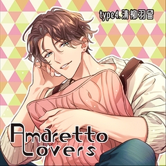 【特典付き】Amaretto Lovers type4.清柳羽留 [Camellia]