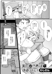 美雨はご奉仕で頑張りたい!