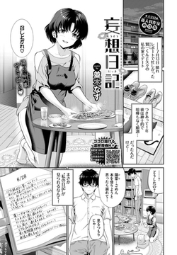 妄想日記 [文苑堂]