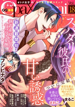 Ｏｐａ×Ｃｏｍｉ Ｖｏｌ．18 [プランタン出版]