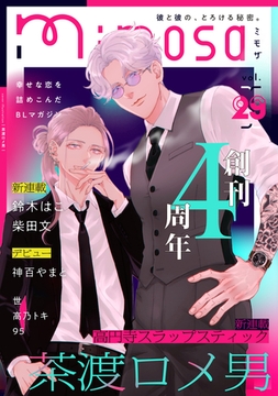 mimosa vol.29 [リイド社]