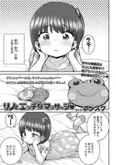 リノとエッチなマッサージ