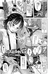 とってとられて アフター