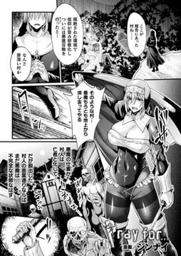 Pray for…【単話】 [キルタイムコミュニケーション]