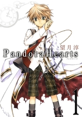 PandoraHearts1巻 [スクウェア・エニックス]