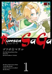 Romsen Saga 1巻 [スクウェア・エニックス]