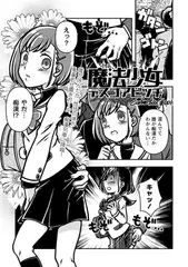 魔法少女デスゴアビッチ#001