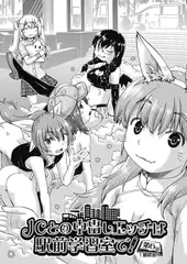 JCとの中出しエッチは駅前学習室で！ 最終話