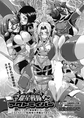 耀星戦隊アクトライバー ACT.5