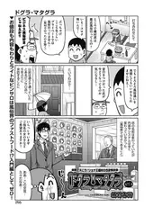 ドグラ・マタグラ ACT.4