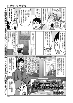 ドグラ・マタグラ ACT.4 [ヒット出版社]