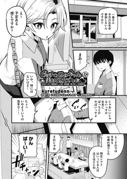 ビッチと噂のギャルが実は処女でした [ヒット出版社]