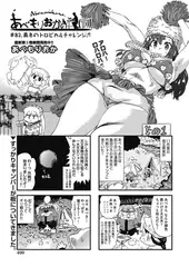 あべもりおかの…(仮) ♯82.真冬のトロピカルチャレンジ♪♪