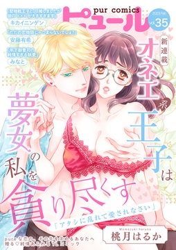 Pur Comics Vol.35 [ジュリアンパブリッシング]