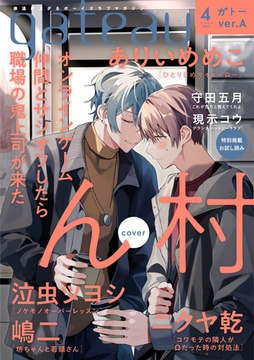 gateau (ガトー) 2023年4月号[雑誌] ver.A [一迅社]