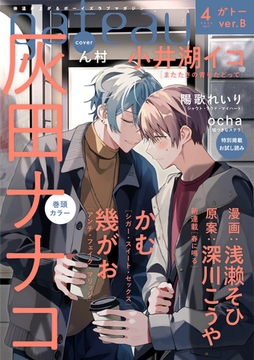 gateau (ガトー) 2023年4月号[雑誌] ver.B [一迅社]