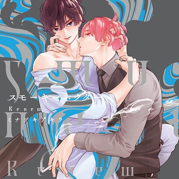 スモーキーネクター Renew（出演：榎木淳弥、佐藤拓也） [フィフスアベニュー]