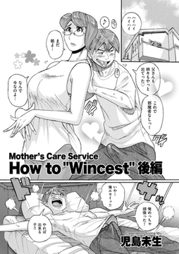 Mother’s Care Service How to "Winc*st" 後編 [リイド社]