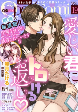 Ｏｐａ×Ｃｏｍｉ Ｖｏｌ．19 [プランタン出版]