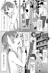 Cat Girl [一水社]