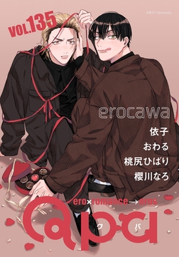 Qpa vol.135　エロカワ [竹書房]