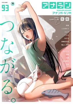 アナンガ・ランガ Vol.93【フルエディション】 [KATTS]