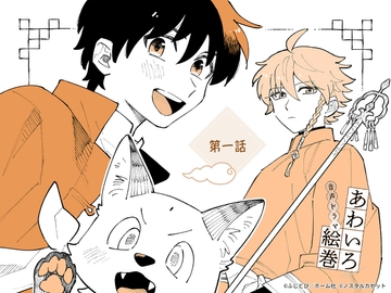 《淺色繪卷》廣播劇：単話版第一話（附特典漫畫+繁中翻譯） [Aegir]