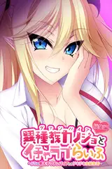 異種族カノジョ（ヴァンパイア）とイチャラブらいふ ～ドSな教え子ヴァンパイアとのドキドキ主従生活～ 総集編