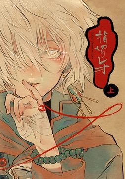 指切りレオ 上 [ナンバーナイン]